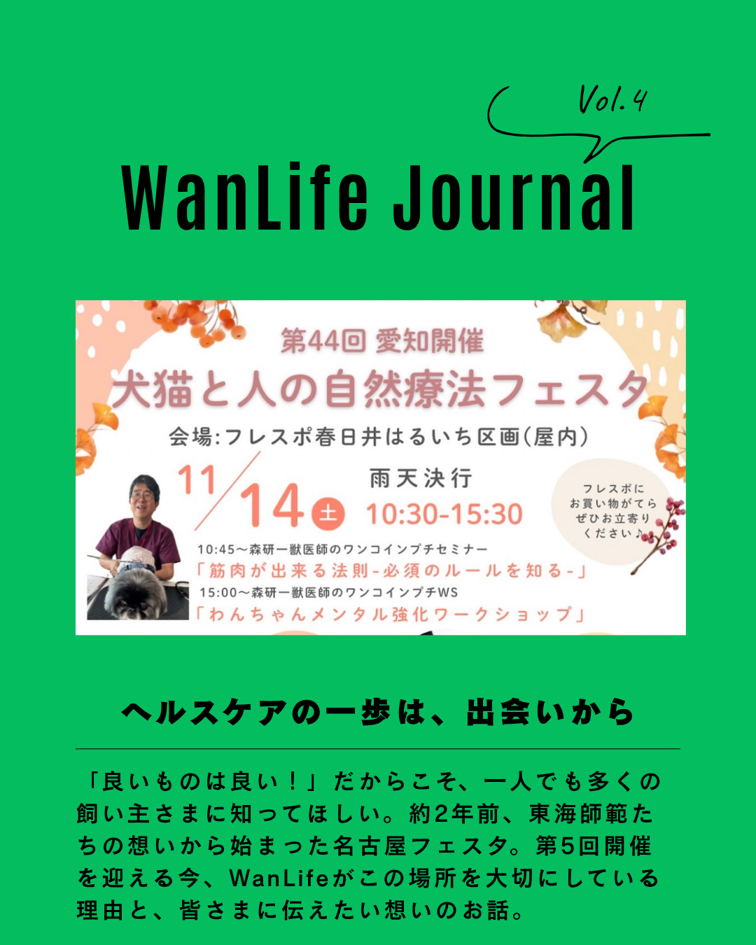 名古屋市・尾張旭市・長久手市・春日井市から来店多数の犬の整体WanLife